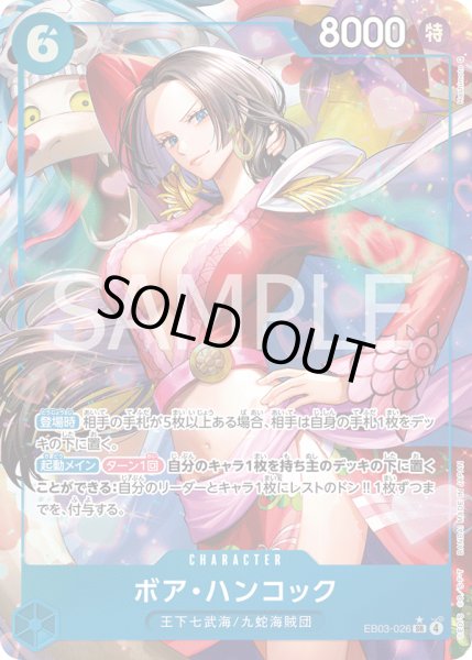 画像1: ボア・ハンコック【パラレル】《青》{EB03-026} (1)