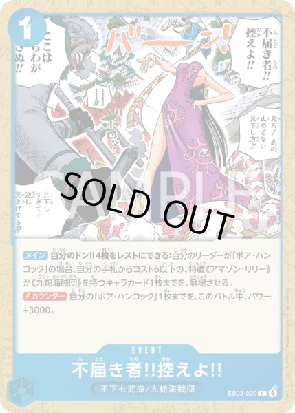 画像1: 不届き者?控えよ?【C】《青》{EB03-029} (1)