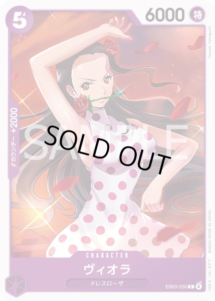 画像1: ヴィオラ【C】《紫》{EB03-030} (1)