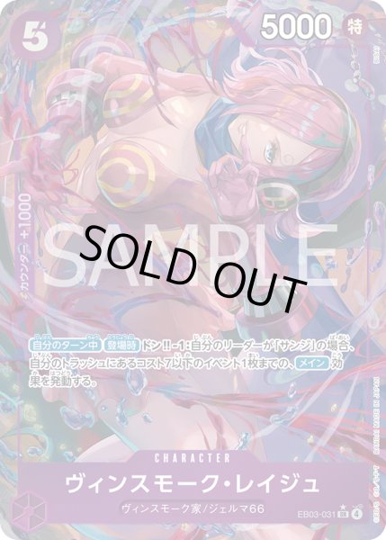 画像1: ヴィンスモーク・レイジュ【パラレル】《紫》{EB03-031} (1)