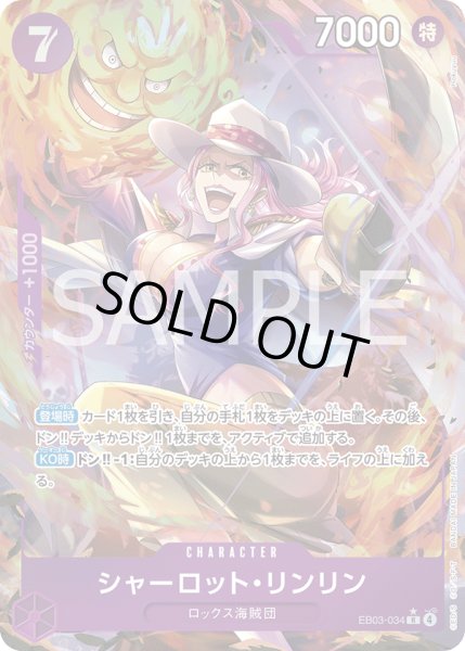 画像1: シャーロット・リンリン【パラレル】《紫》{EB03-034} (1)