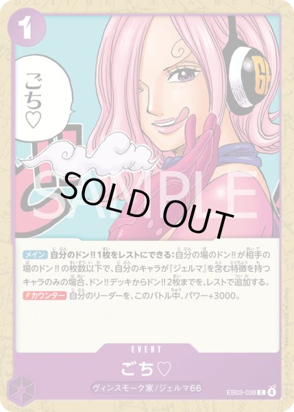 画像1: ごち?【C】《紫》{EB03-038} (1)