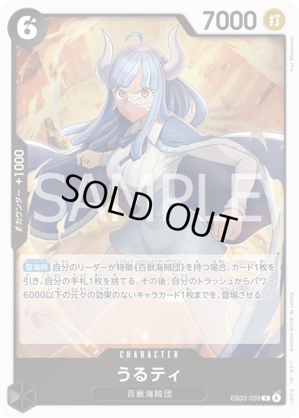 画像1: うるティ【R】《黒》{EB03-039} (1)