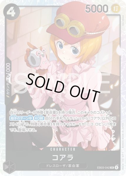 画像1: コアラ【SR】《黒》{EB03-042} (1)