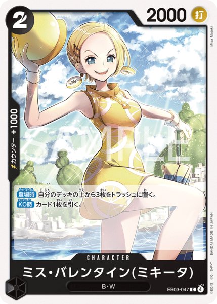 画像1: ミス・バレンタイン(ミキータ)【C】《黒》{EB03-047} (1)