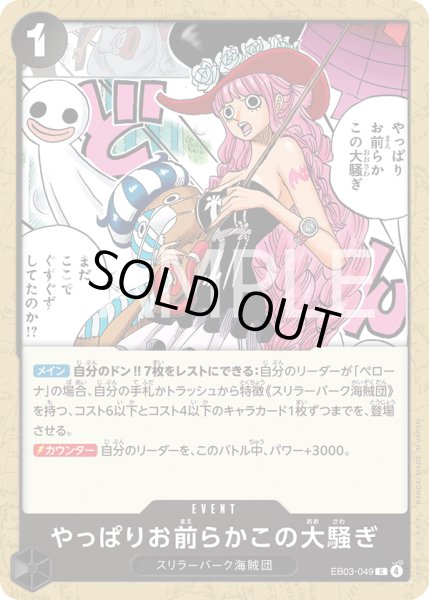 画像1: やっぱりお前らかこの大騒ぎ【C】《黒》{EB03-049} (1)