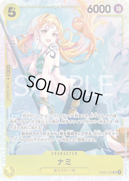 画像1: ナミ【SR】《黄》{EB03-053} (1)