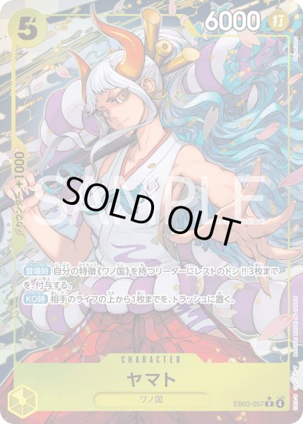 画像1: ヤマト【パラレル】《黄》{EB03-057} (1)