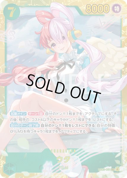 画像1: ウタ【SEC】《緑》{EB03-061} (1)