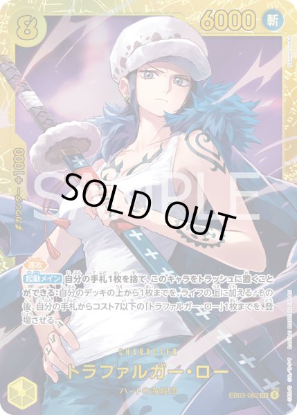 画像1: トラファルガー・ロー【SEC】《黄》{EB03-062} (1)