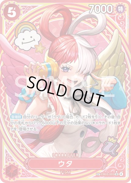 画像1: ウタ【SP】《赤》{EB03-003} (1)