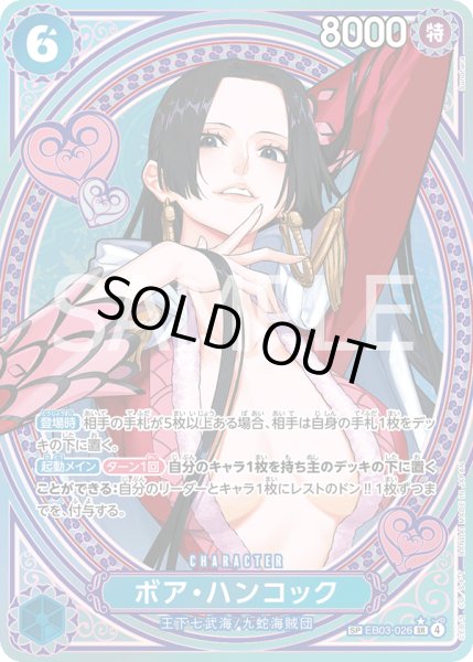 画像1: ボア・ハンコック【SP】《青》{EB03-026} (1)