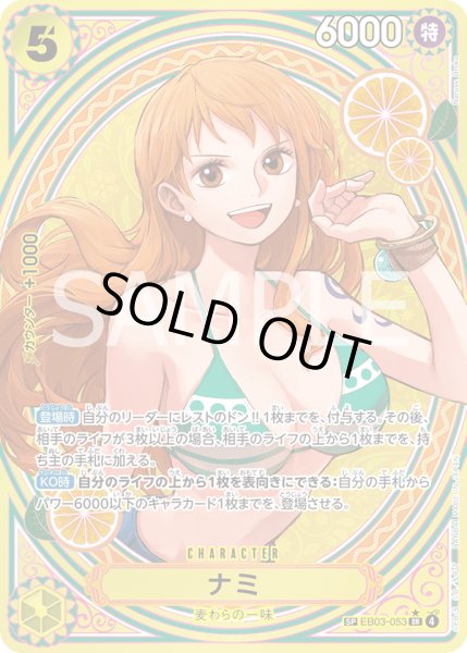 画像1: ナミ【SP】《黄》{EB03-053} (1)