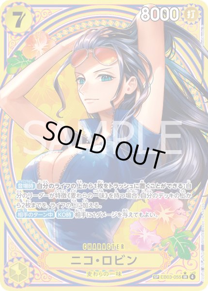 画像1: ニコ・ロビン【SP】《黄》{EB03-055} (1)