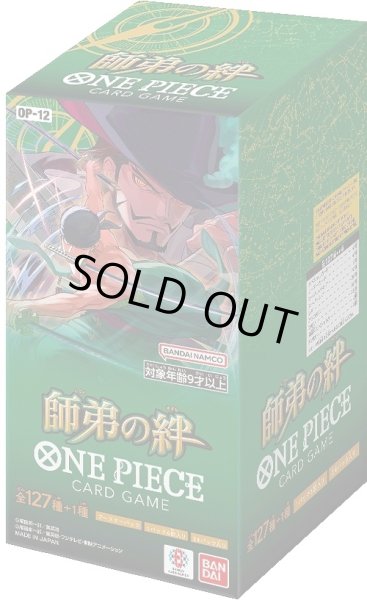 画像1: ブースターパック『師弟の絆』(OP-12)【未開封BOX】{-} [未開封BOX] (1)