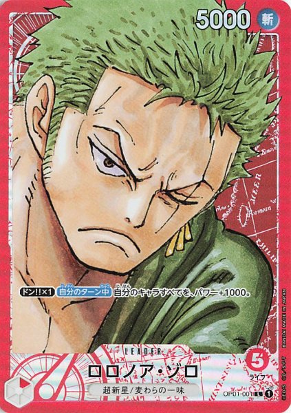 画像1: ロロノアゾロ【パラレル】《赤》{OP01-001} (1)