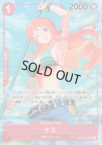 画像1: ナミ【パラレル】《赤》{OP01-016} (1)