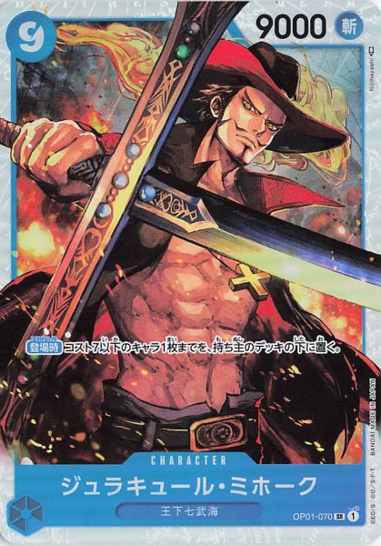 画像1: ジュラキュールミホーク【SR】《青》{OP01-070} (1)