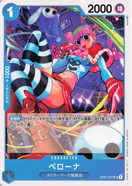 画像1: ペローナ【UC】《青》{OP01-077} (1)