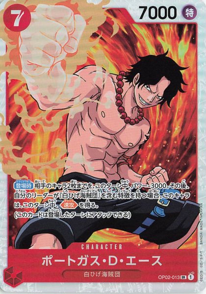 画像1: ポートガスDエース【SR】《赤》{OP02-013} (1)