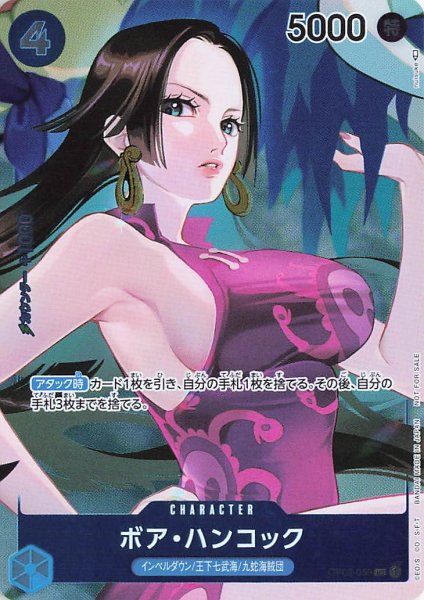 画像1: ボアハンコック【パラレル】《青》{OP02-059} (1)