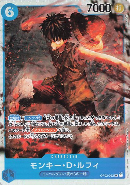 画像1: モンキーDルフィ【SR】《青》{OP02-062} (1)