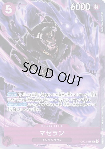 画像1: マゼラン【パラレル】《紫》{OP02-085} (1)