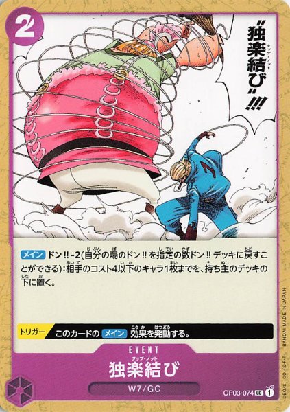 画像1: 独楽結び【UC】《紫》{OP03-074} (1)