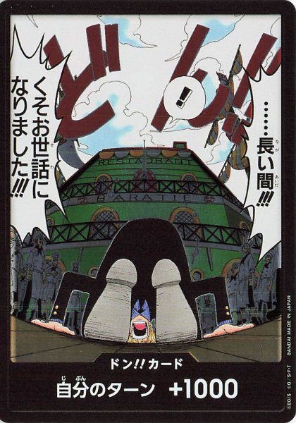 画像1: ドン!!カード(長い間!!!くそお世話になりました!!!)【-】《ドン!》{-} (1)