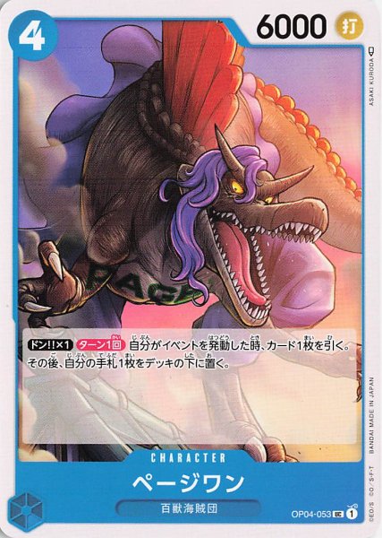 画像1: ページワン【UC】《青》{OP04-053} (1)