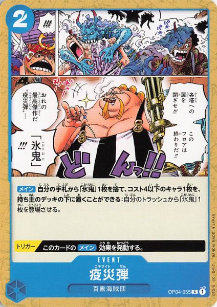 画像1: 疫災弾【C】《青》{OP04-055} (1)