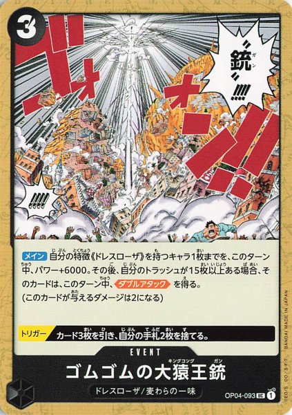 画像1: ゴムゴムの大猿王銃【UC】《黒》{OP04-093} (1)