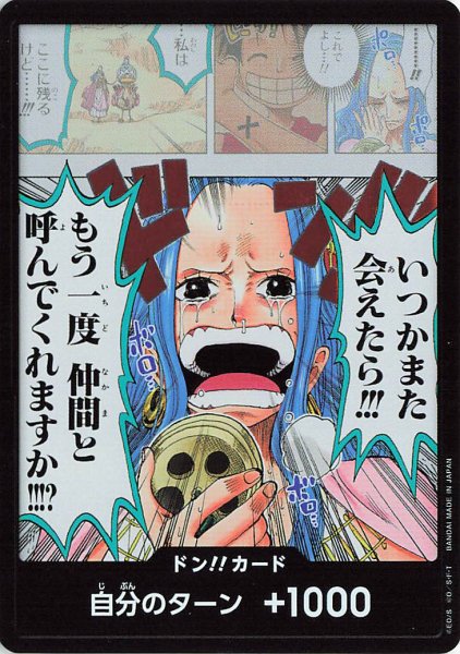 画像1: ドン!!カード(いつかまた会えたら!!もう一度仲間と呼んでくれますか!!!?)【-】《ドン!》{-} (1)