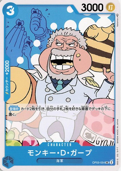 画像1: モンキーDガープ【UC】《青》{OP05-054} (1)