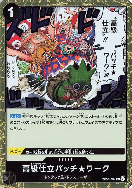 画像1: 高級仕立パッチ★ワーク【R】《黒》{OP05-094} (1)