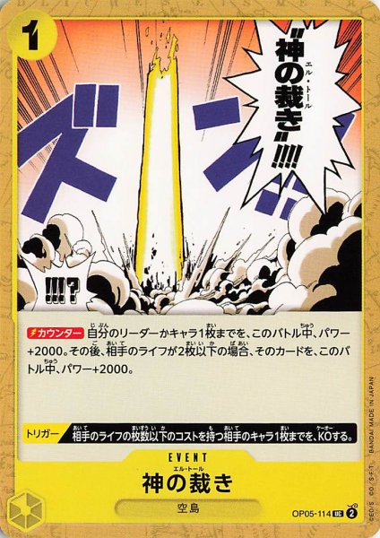 画像1: 神の裁き【UC】《黄》{OP05-114} (1)
