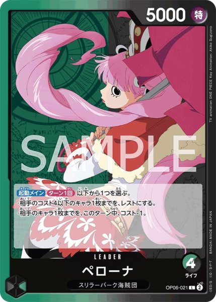 画像1: ペローナ【L】《緑,黒》{OP06-021} (1)