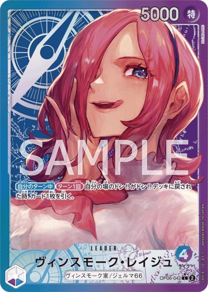画像1: ヴィンスモークレイジュ【パラレル】《青,紫》{OP06-042} (1)