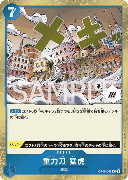 画像1: 重力刀猛虎【R】《青》{OP06-058} (1)