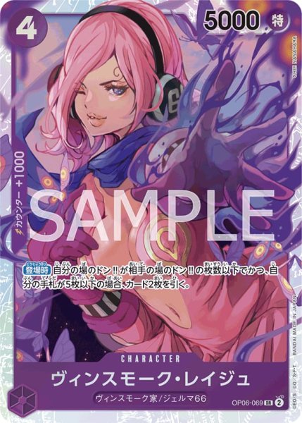 画像1: ヴィンスモークレイジュ【SR】《紫》{OP06-069} (1)
