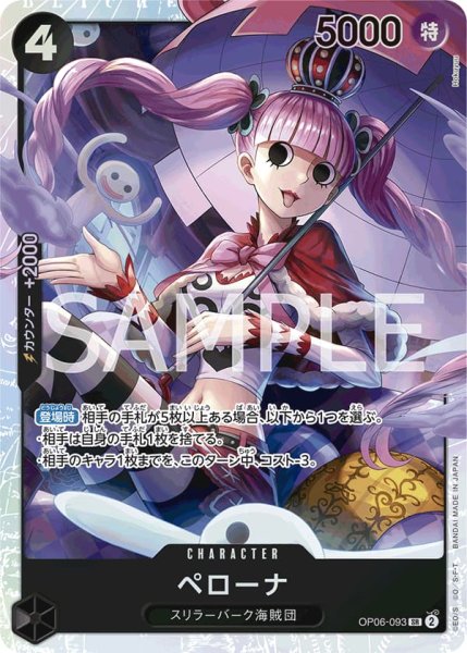 画像1: ペローナ【SR】《黒》{OP06-093} (1)