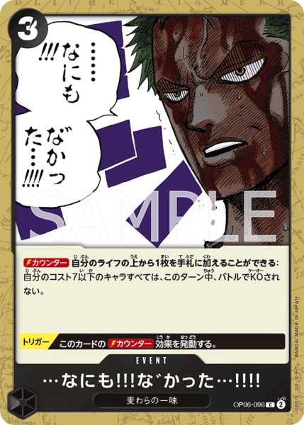 画像1: …なにも!!!な゛かった…!!!!【C】《黒》{OP06-096} (1)