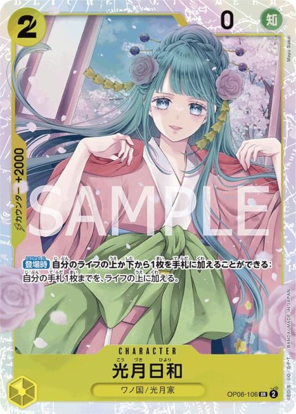 画像1: 光月日和【SR】《黄》{OP06-106} (1)