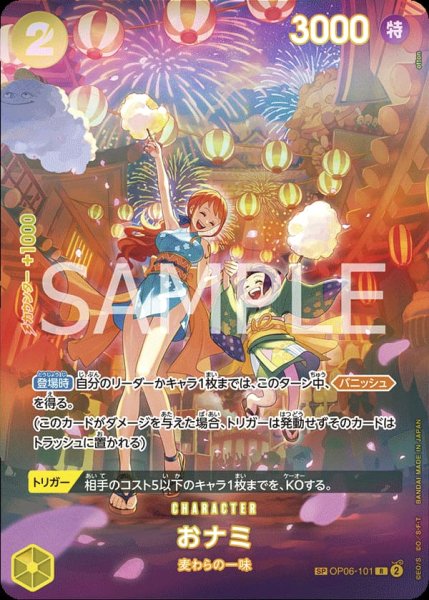 画像1: おナミ【SP】《黄》{OP06-101} (1)