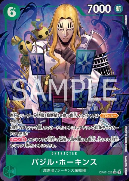 画像1: バジルホーキンス【パラレル】《緑》{OP07-029} (1)