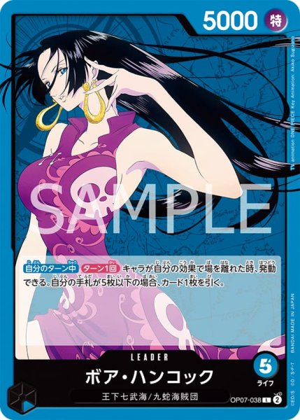 画像1: ボアハンコック【L】《青》{OP07-038} (1)