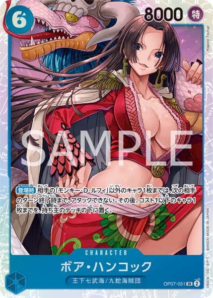 画像1: ボアハンコック【SR】《青》{OP07-051} (1)