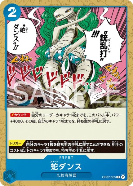画像1: 蛇ダンス【C】《青》{OP07-055} (1)