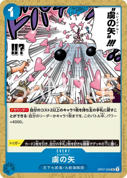 画像1: 虜の矢【UC】《青》{OP07-056} (1)