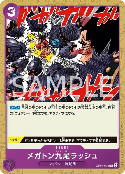 画像1: メガトン九尾ラッシュ【C】《紫》{OP07-078} (1)